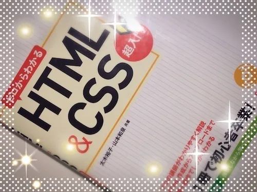 HTML・CSS教材