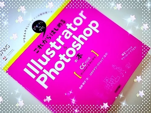 Illustrator・Photoshop教材